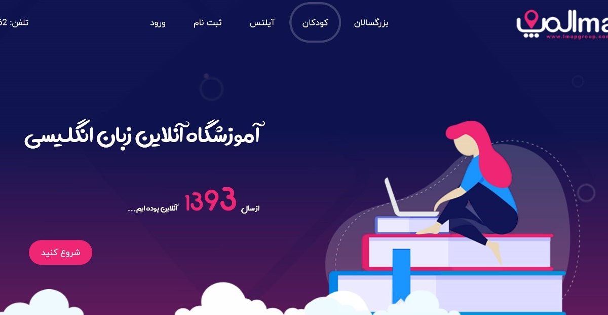 ال مپ lmapgroup؛ ارائه دوره های آنلاین آموزش زبان برای کودکان، بزرگسالان و مختص آیلتس