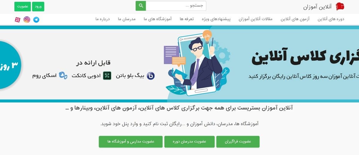 وبسایت آنلاین آموزان onlineamoozan؛ برگزاری انواع دوره های آنلاین پولی و رایگان