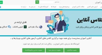 وبسایت آنلاین آموزان onlineamoozan؛ برگزاری انواع دوره های آنلاین پولی و رایگان