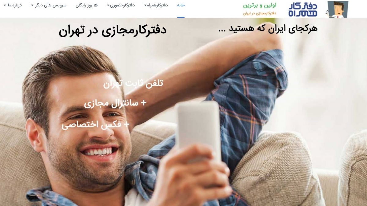 دفترکار همراه voffice.ir؛ ارائه همه خدمات مربوط به ایجاد دفترمجازی با قیمت های مناسب