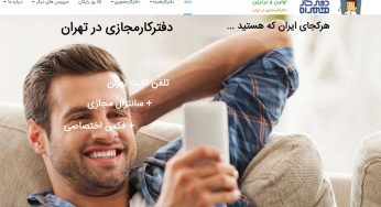 دفترکار همراه voffice.ir؛ ارائه همه خدمات مربوط به ایجاد دفترمجازی با قیمت های مناسب