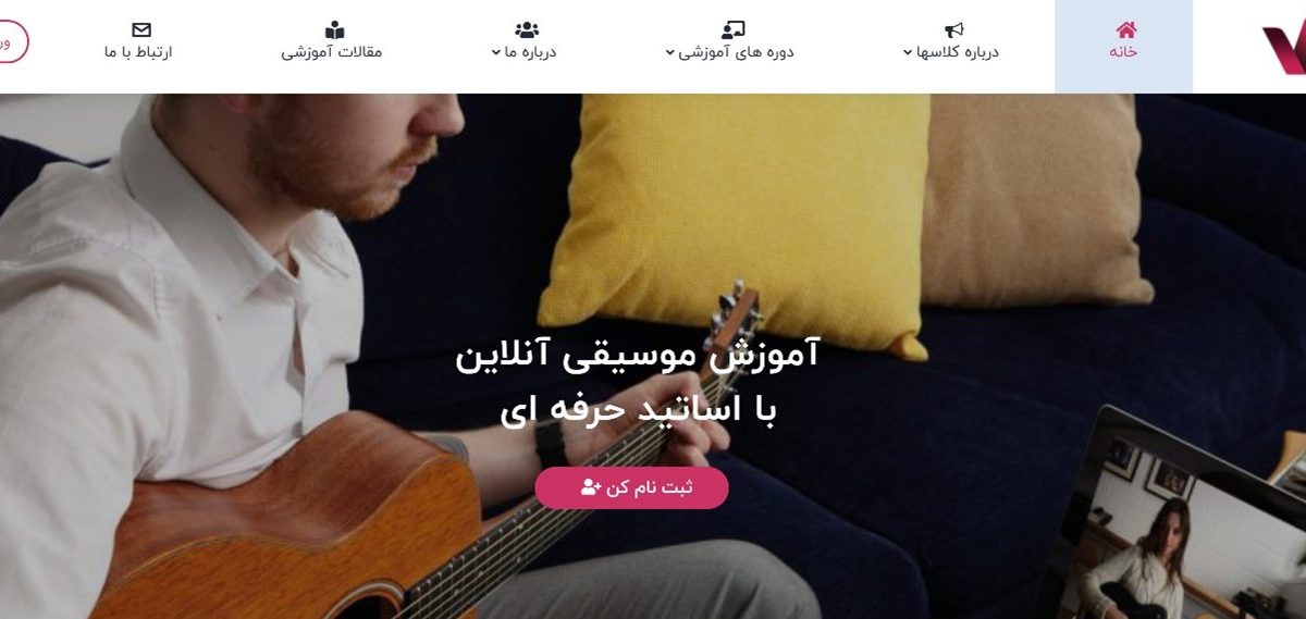 وب نوازان webnavazan؛ آموزش موسیقی آنلاین انواع سازهای محبوب