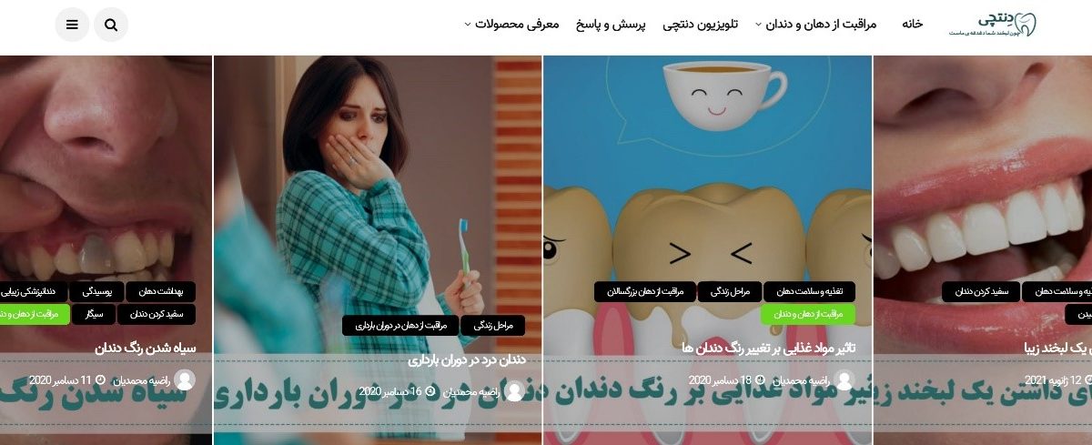 دنتچی dentchi؛ محتوای متنوع در خصوص بهداشت دهان و دندان