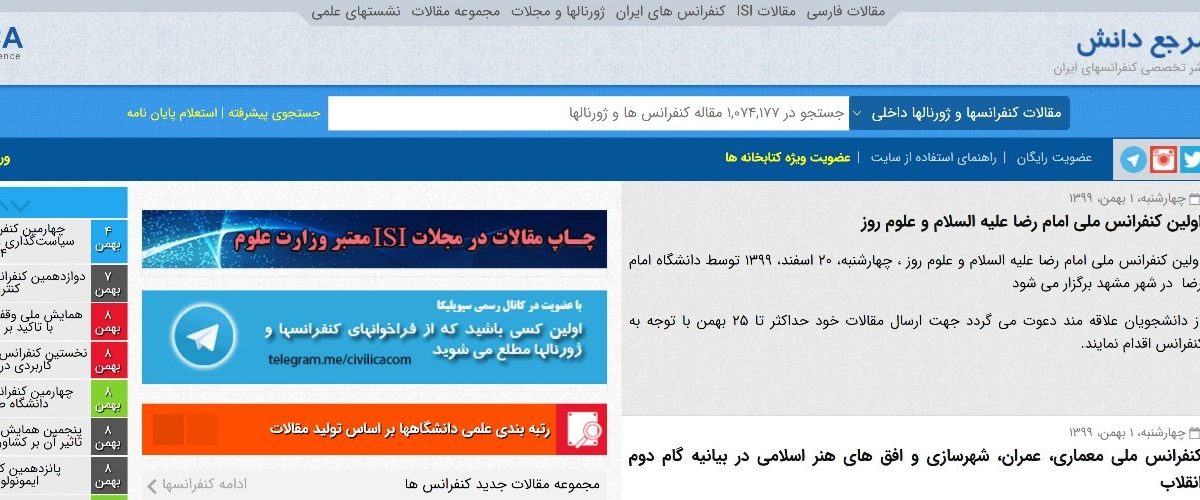 سیویلیکا civilica؛ بانک جامع مقالات، مجلات و کنفرانس‌های علمی ایران