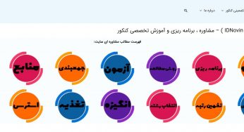 آیدی نوین idnovin؛ برنامه ریزی و بانک تست کنکور