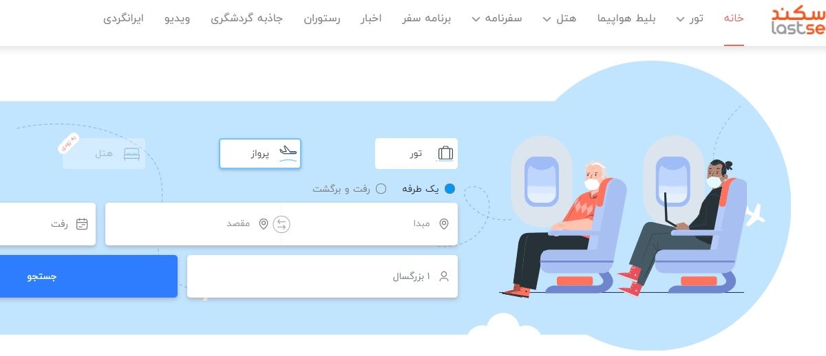 لست سکند (Last Second)؛ خرید بلیت و تور