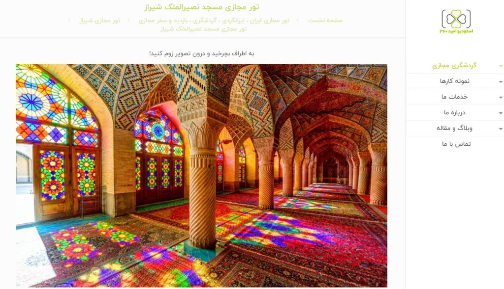 نصیرالملک شیراز
