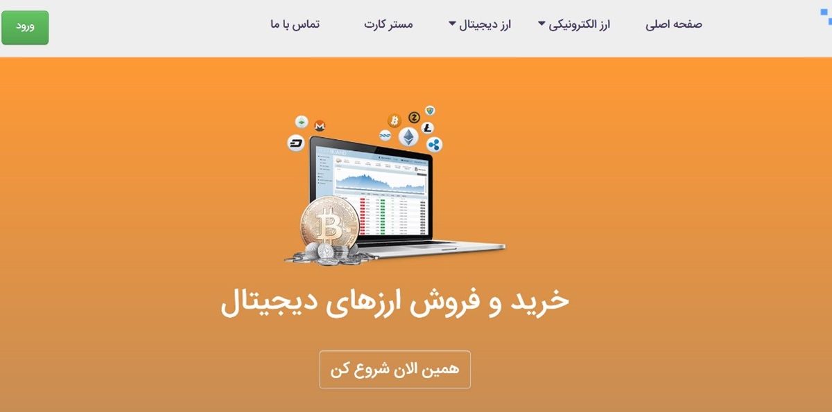 بیت مهر Bitmehr؛ ارائه کلیه خدمات مالی ارزهای الکترونیکی و ارزهای دیجیتال