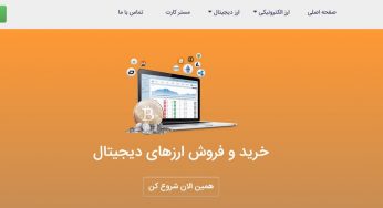 بیت مهر Bitmehr؛ ارائه کلیه خدمات مالی ارزهای الکترونیکی و ارزهای دیجیتال
