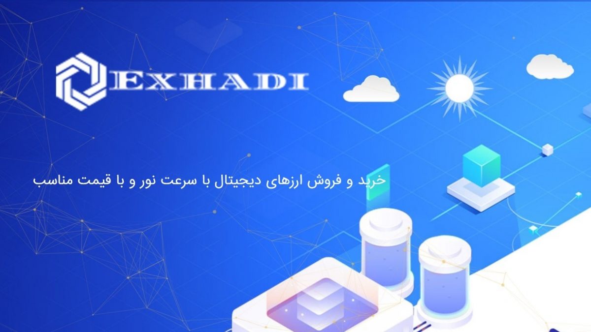 ای‌ایکس‌هادی (Exhadi)؛ فروش وب‌مانی، پرفکت مانی و پاییر