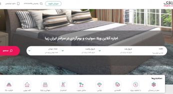 اتاقک (Otaghak)؛ اجاره ویلا و سوئیت