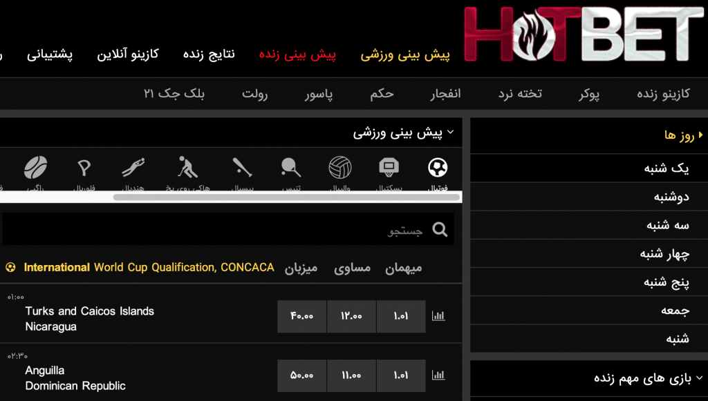 سایت هات بت