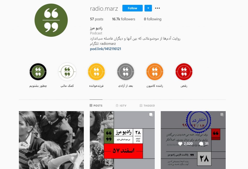 اینستاگرام-رادیو مرز