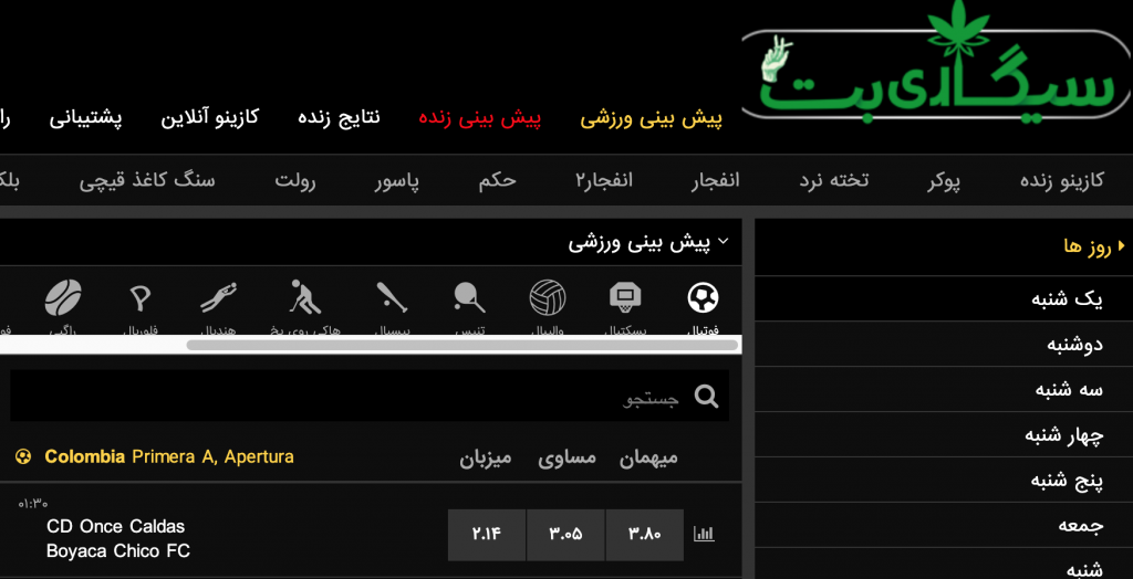 پیش بینی سیگاری بت