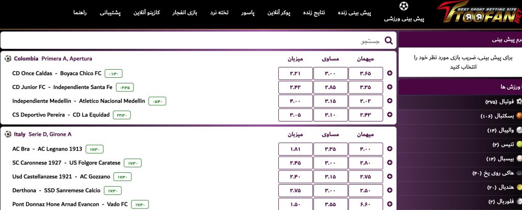 پیش بینی ورزشی سایت طوفان بت