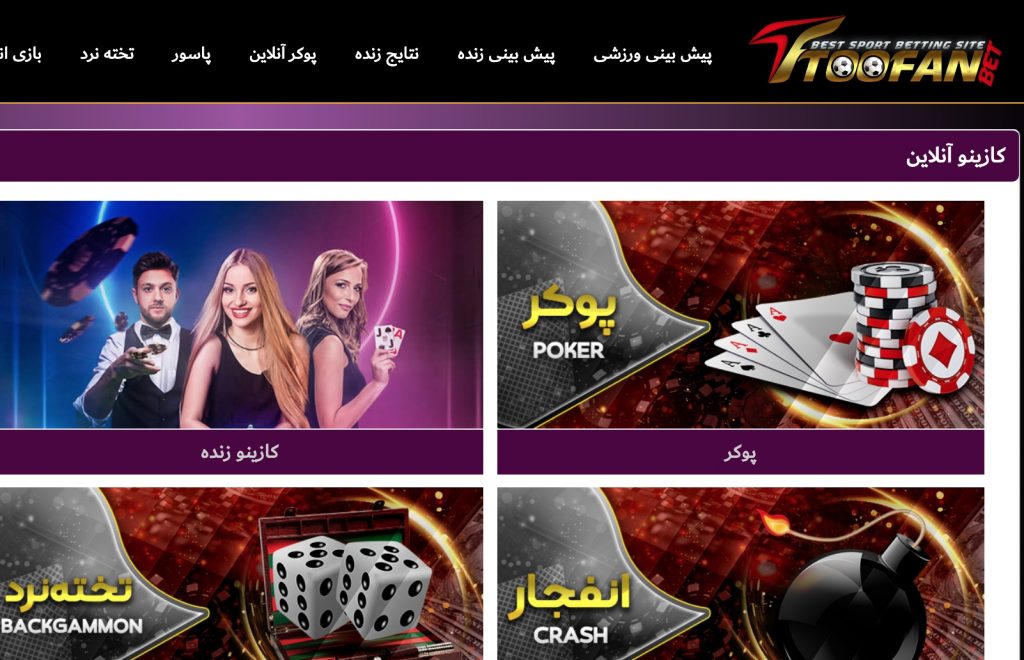 سایت طوفان بت