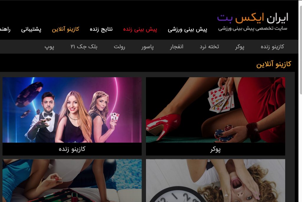 کازینو ایران ایکس بت