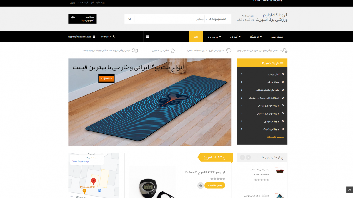 برنا اسپرت (bornasport.com)- فروشگاه تجهیزات ورزشی و توانبخشی