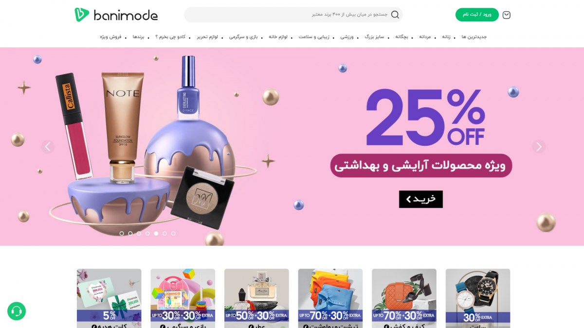 بانی مد (Banimode.com)- فروشگاه پوشاک