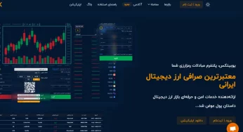 معرفی و بررسی صرافی یوبیتکس