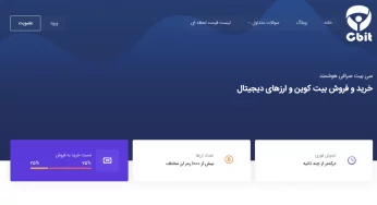 نقد و بررسی صرافی سی بیت؛ آموزش ثبت نام و خرید و فروش