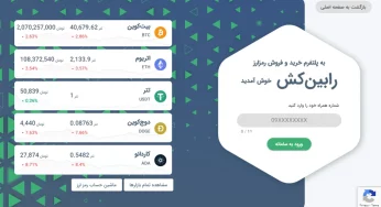 نقد و بررسی صرافی رابین کش