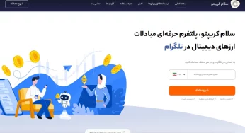 نقد و بررسی صرافی سلام کریپتو
