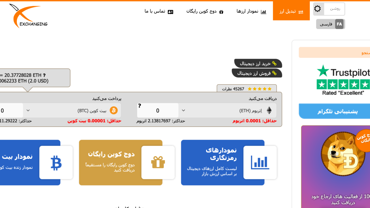 صرافی exchanging.app برای تبدیل پرفکت مانی به بیت کوین و سایر ارزهای دیجیتال